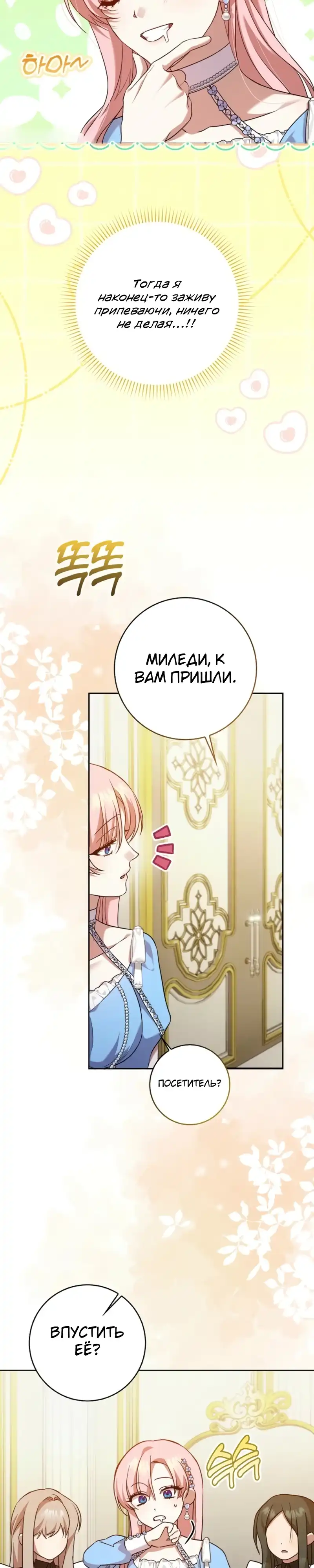 Страница 5 главы 6.00 - Следи за языком, святая!