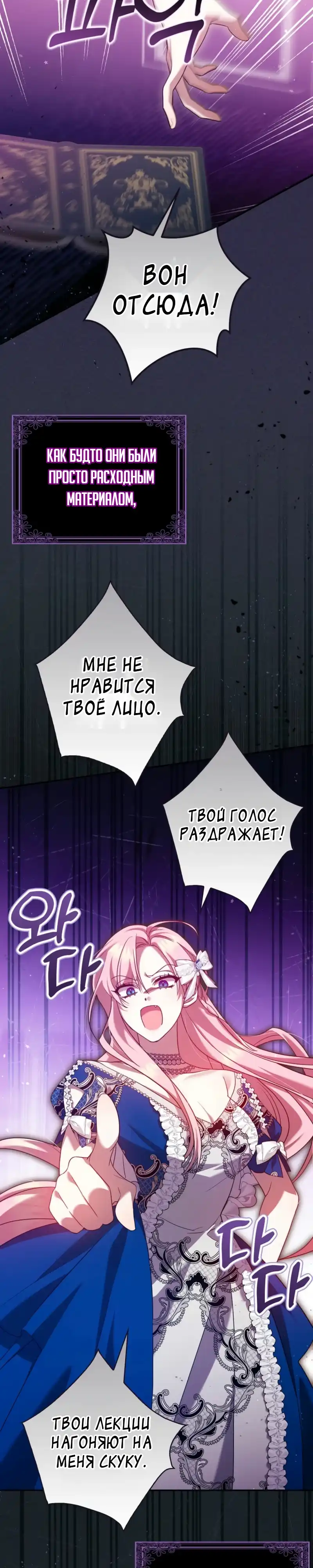 Страница 26 главы 7.00 - Следи за языком, святая!