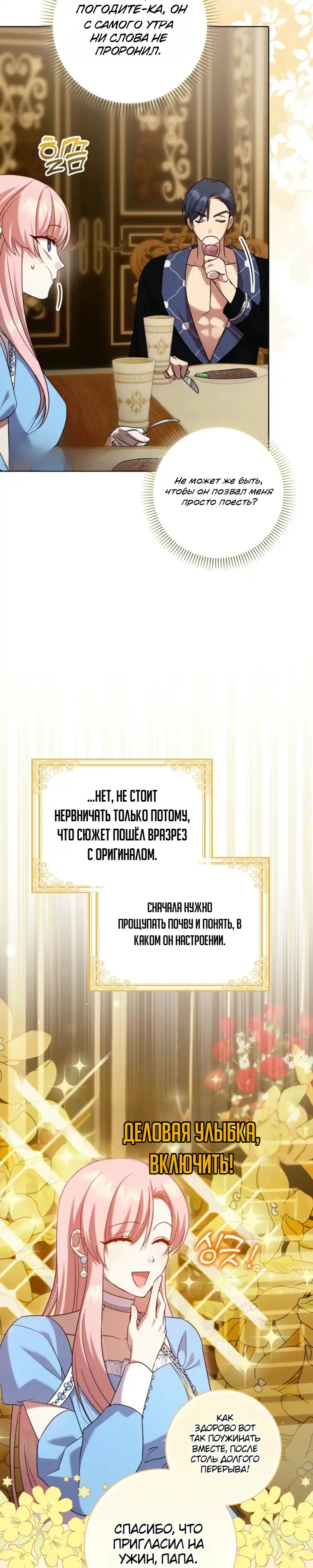 Страница 5 главы 7.00 - Следи за языком, святая!
