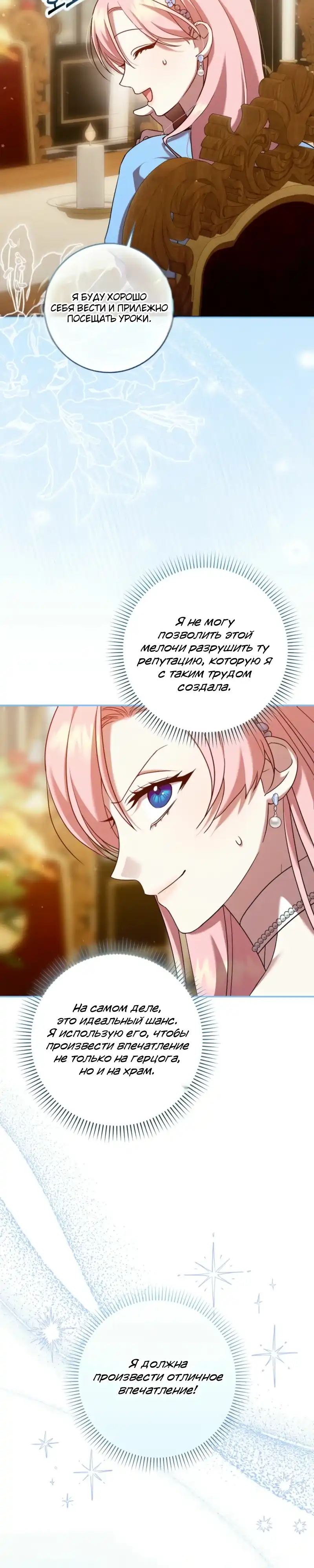 Страница 29 главы 7.00 - Следи за языком, святая!