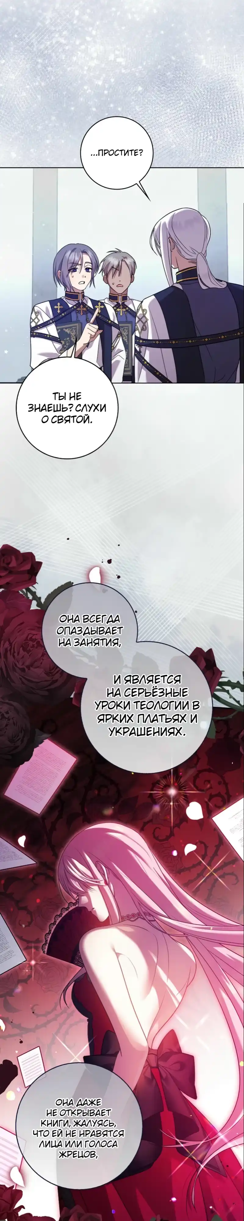 Страница 32 главы 7.00 - Следи за языком, святая!