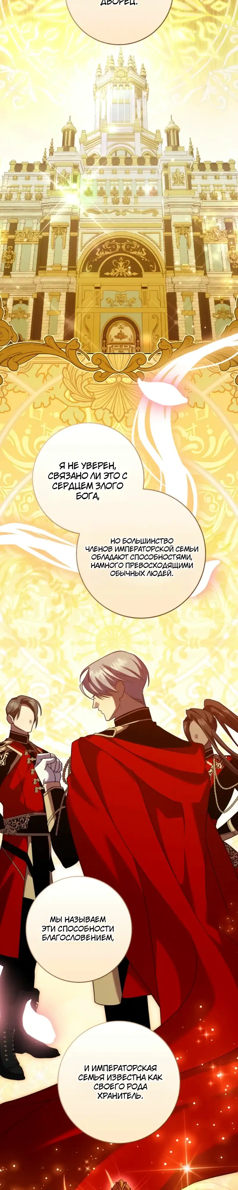 Страница 31 главы 8.00 - Следи за языком, святая!