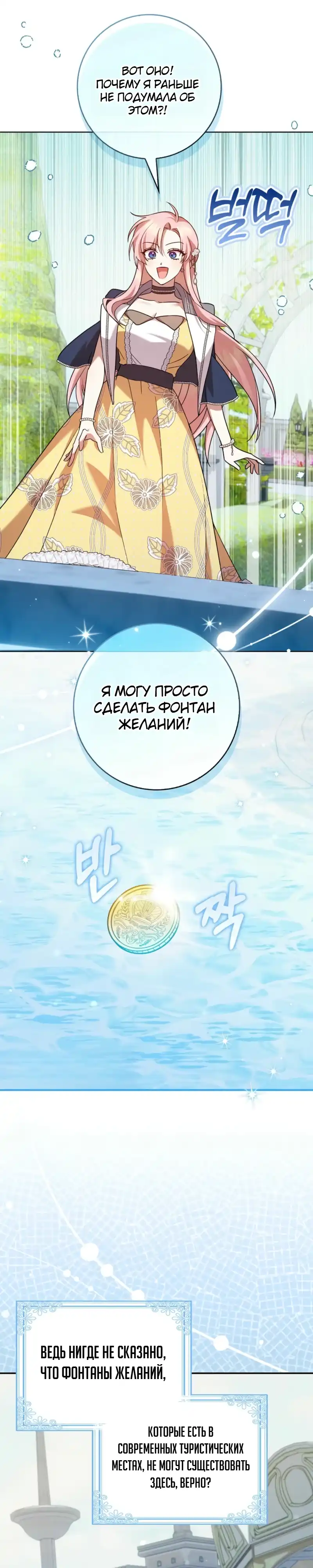 Страница 9 главы 8.00 - Следи за языком, святая!