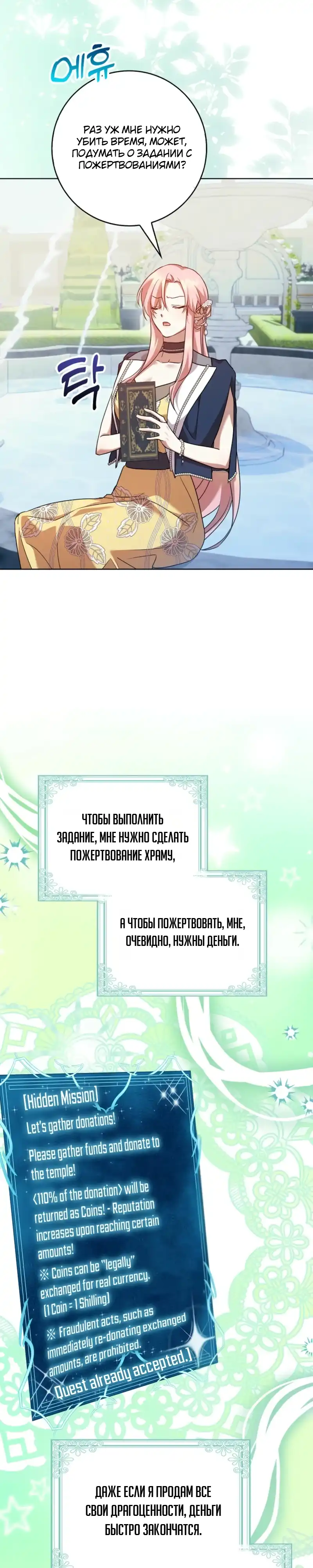 Страница 5 главы 8.00 - Следи за языком, святая!