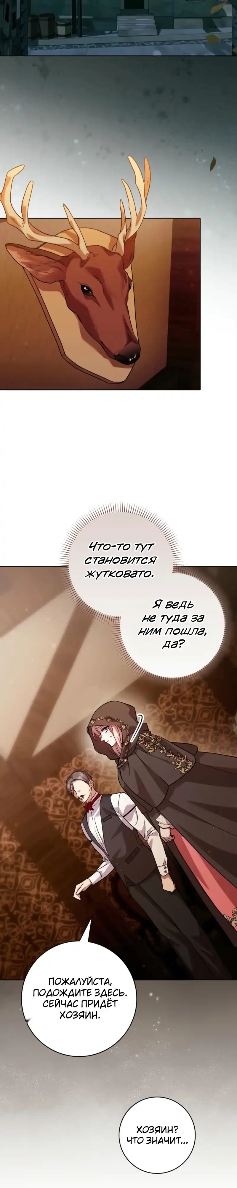 Страница 16 главы 9.00 - Следи за языком, святая!