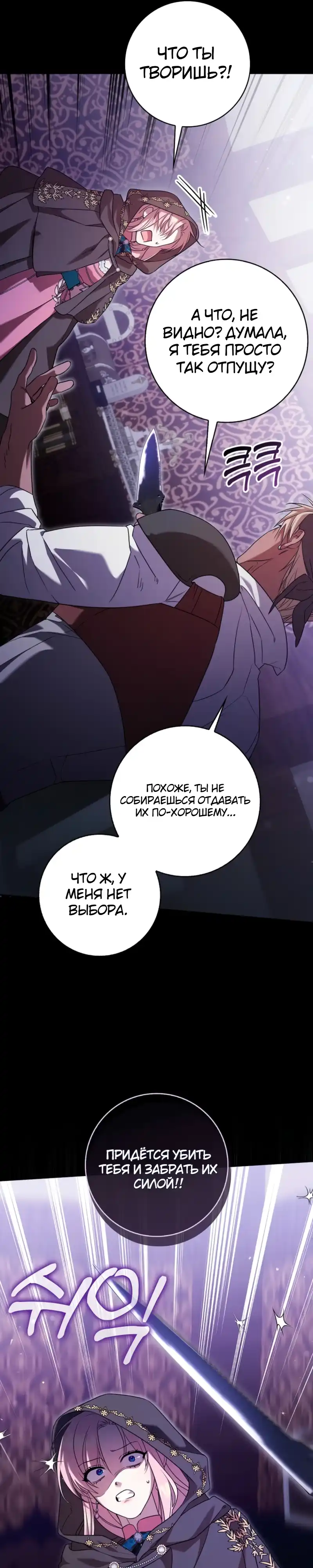 Страница 25 главы 9.00 - Следи за языком, святая!