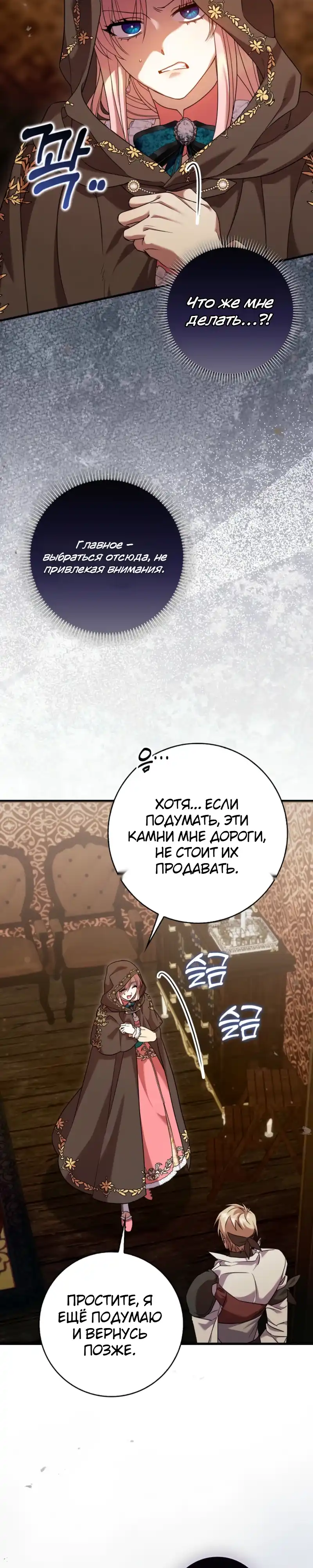 Страница 23 главы 9.00 - Следи за языком, святая!