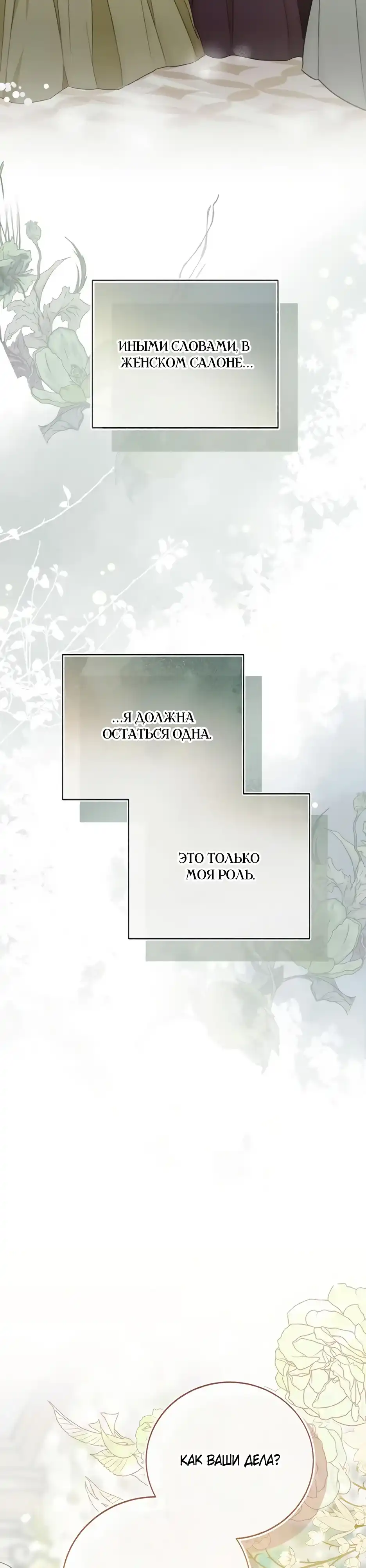 Страница 8 главы 10.00 - Смерть не может уснуть