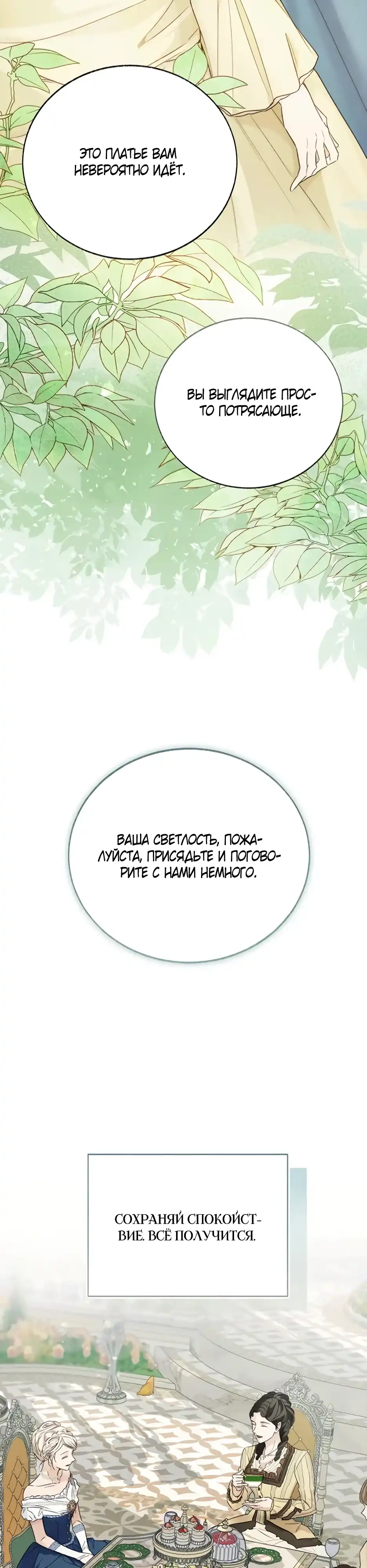 Страница 11 главы 10.00 - Смерть не может уснуть