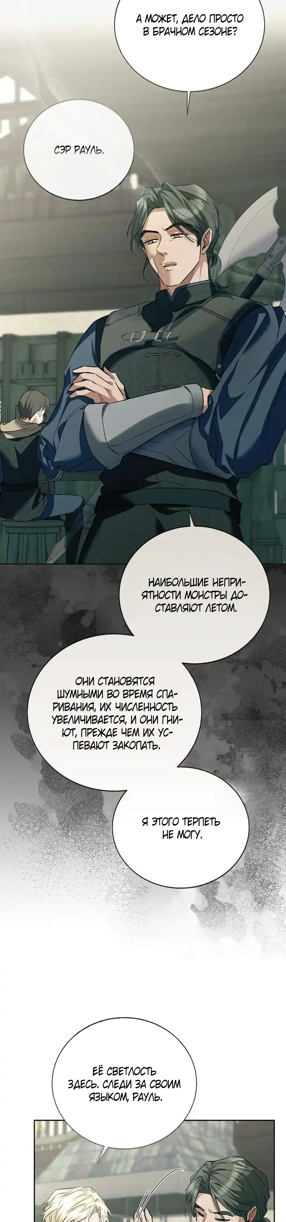 Страница 41 главы 16.00 - Смерть не может уснуть