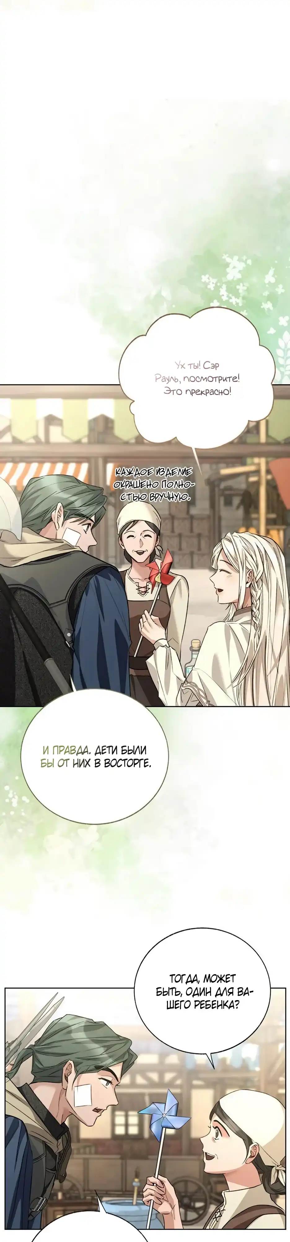 Страница 31 главы 19.00 - Смерть не может уснуть