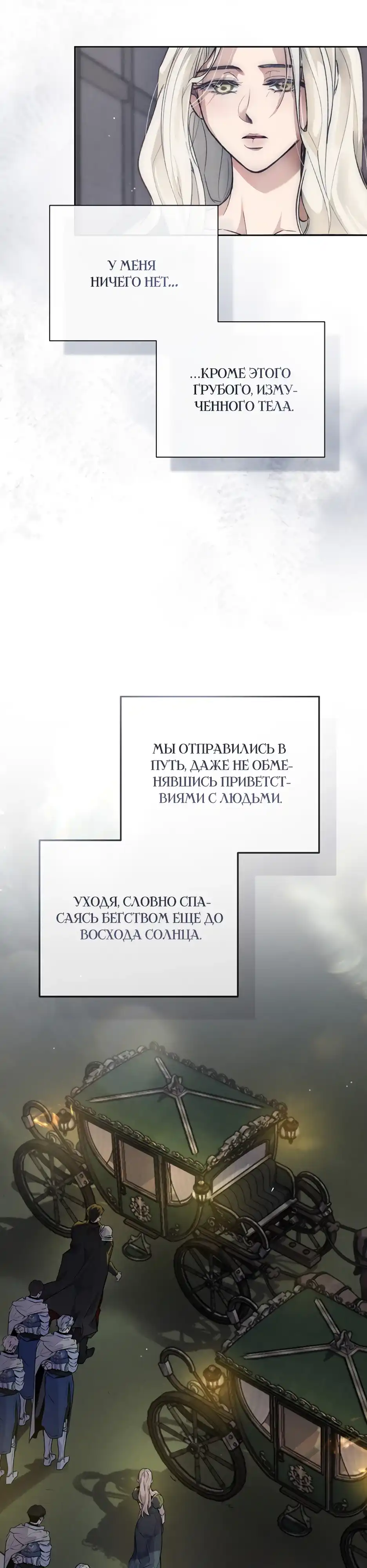 Страница 20 главы 1.00 - Смерть не может уснуть