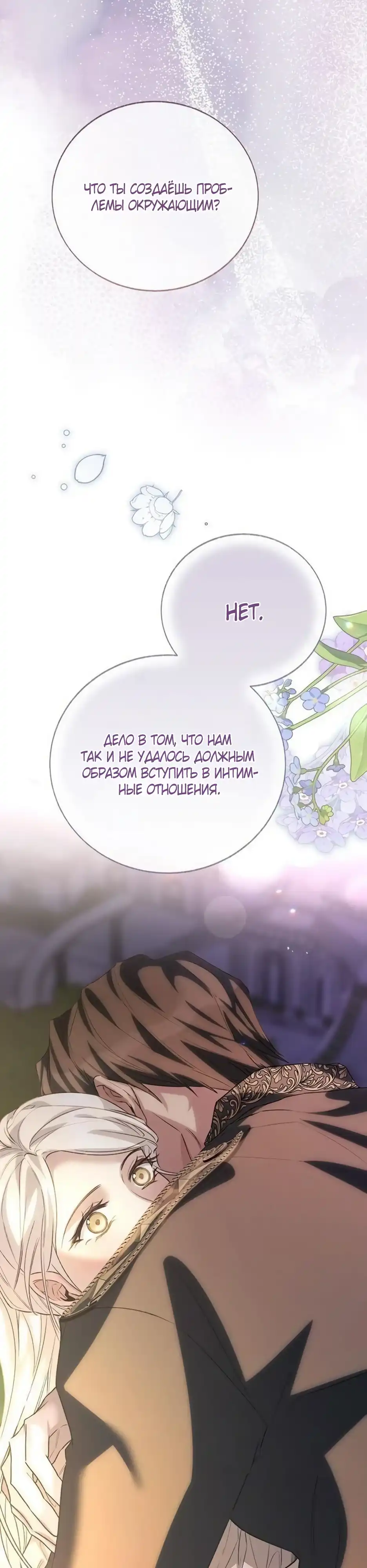 Страница 47 главы 20.00 - Смерть не может уснуть