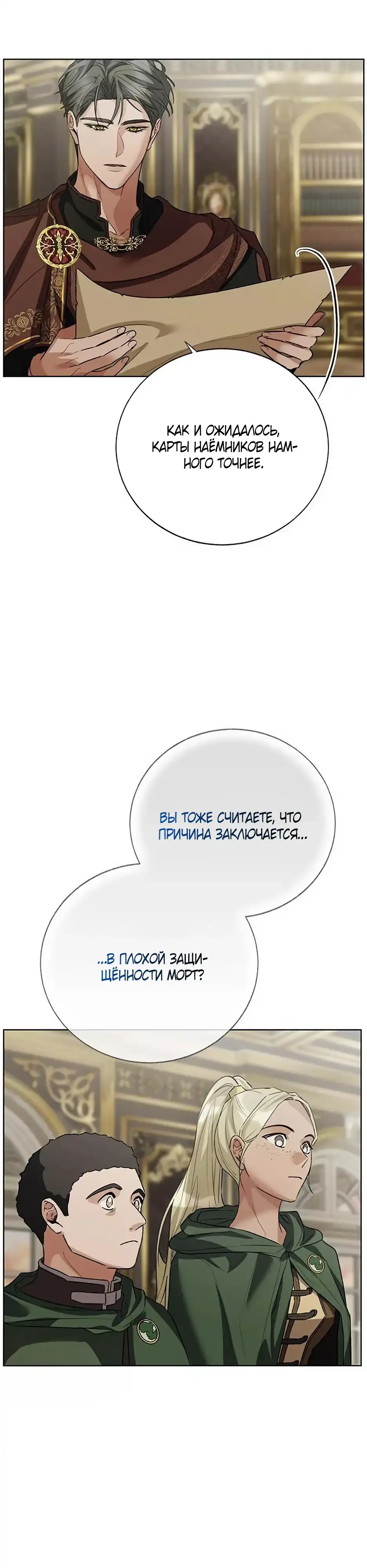 Страница 52 главы 25.00 - Смерть не может уснуть