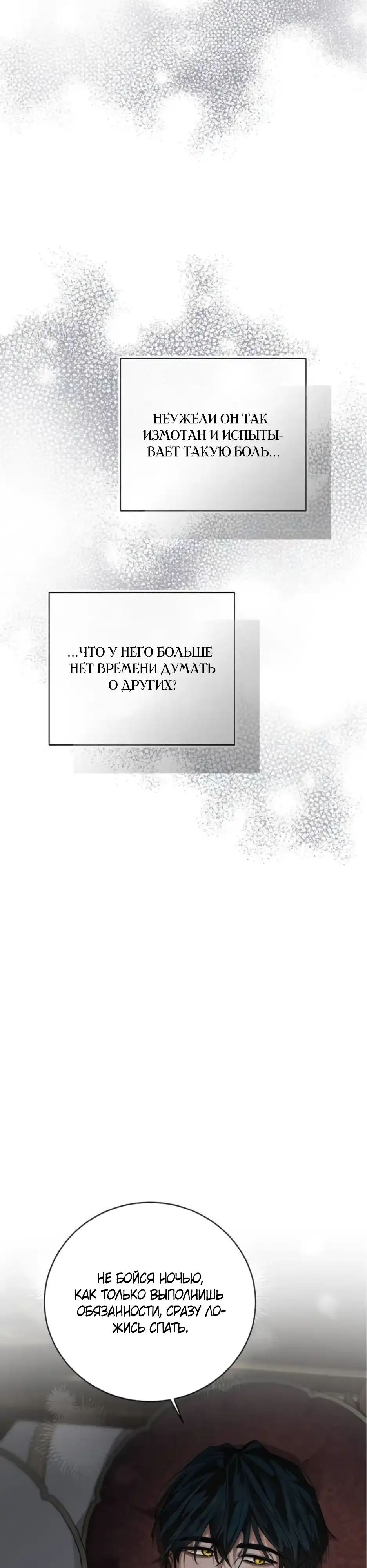 Страница 24 главы 3.00 - Смерть не может уснуть