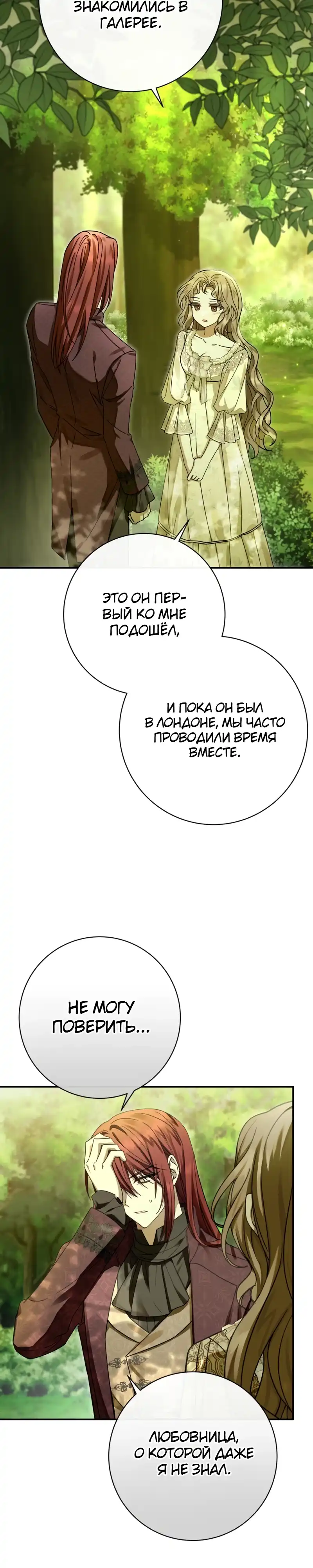 Страница 2 главы 11.00 - Сонет рассвета