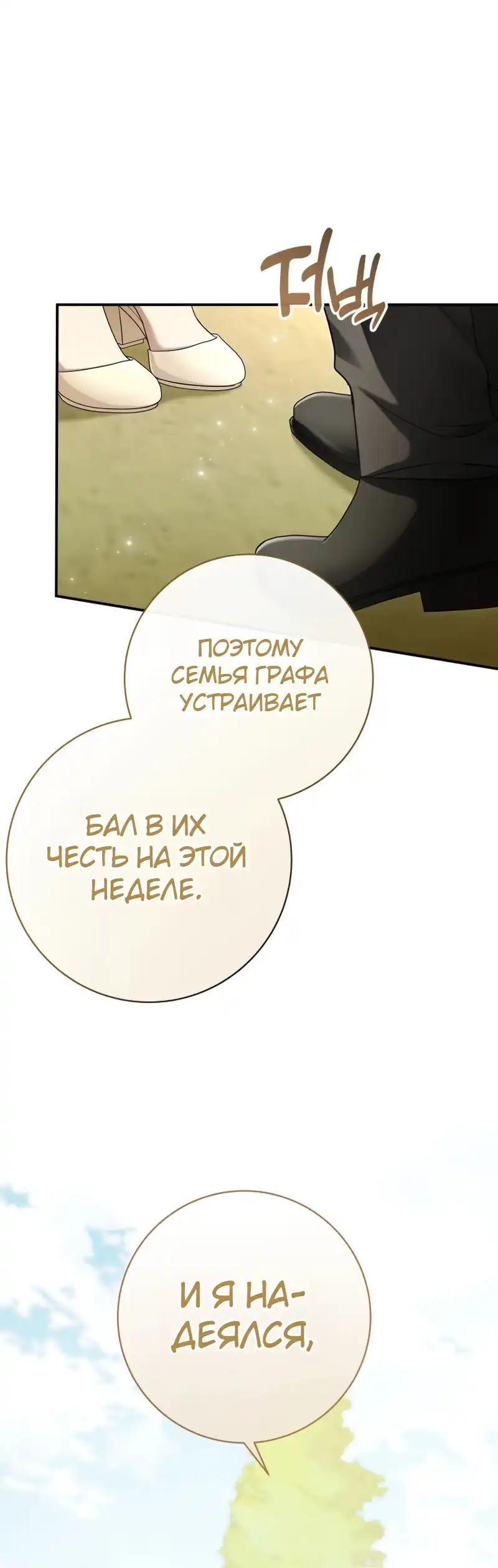 Страница 35 главы 11.00 - Сонет рассвета