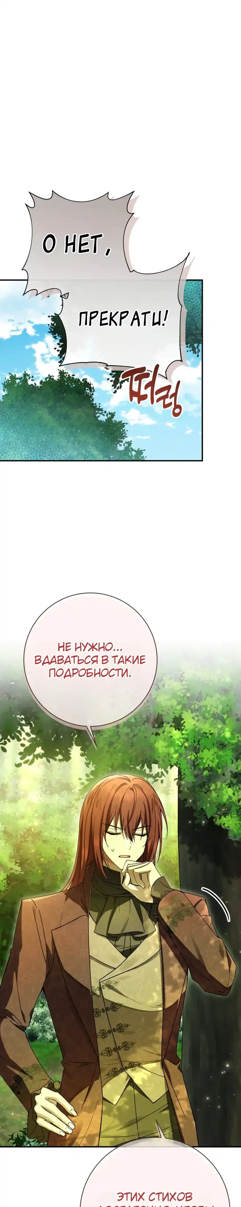 Страница 8 главы 11.00 - Сонет рассвета