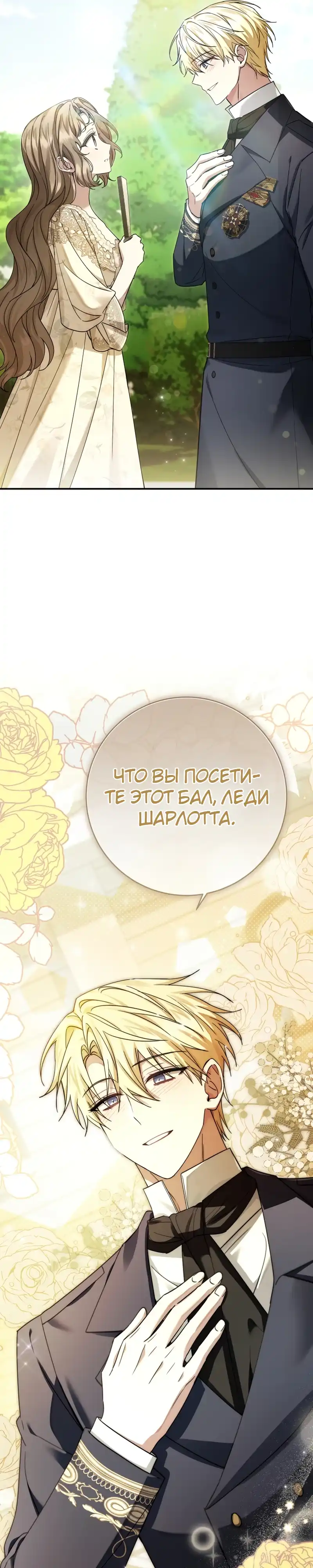 Страница 36 главы 11.00 - Сонет рассвета