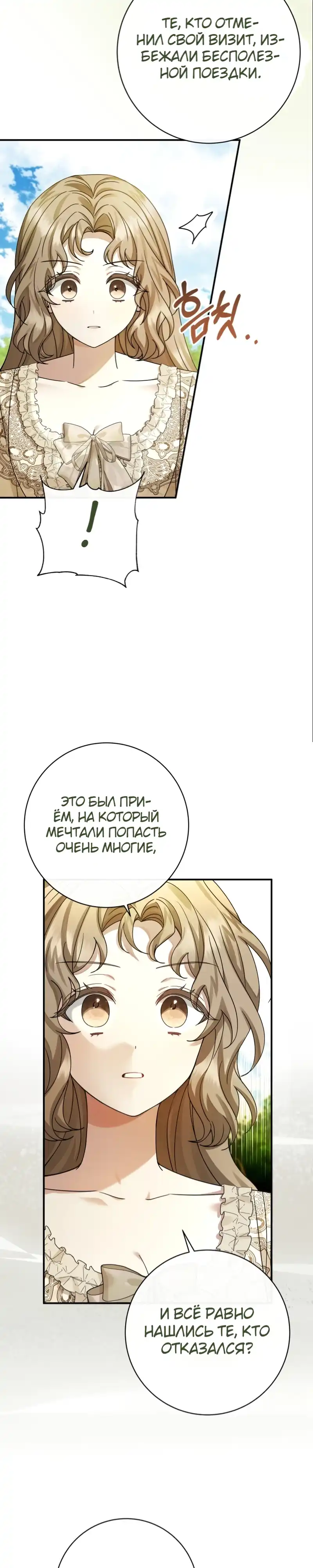 Страница 2 главы 12.00 - Сонет рассвета