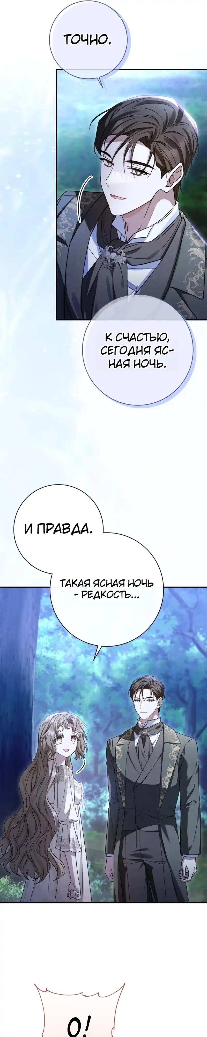 Страница 29 главы 12.00 - Сонет рассвета