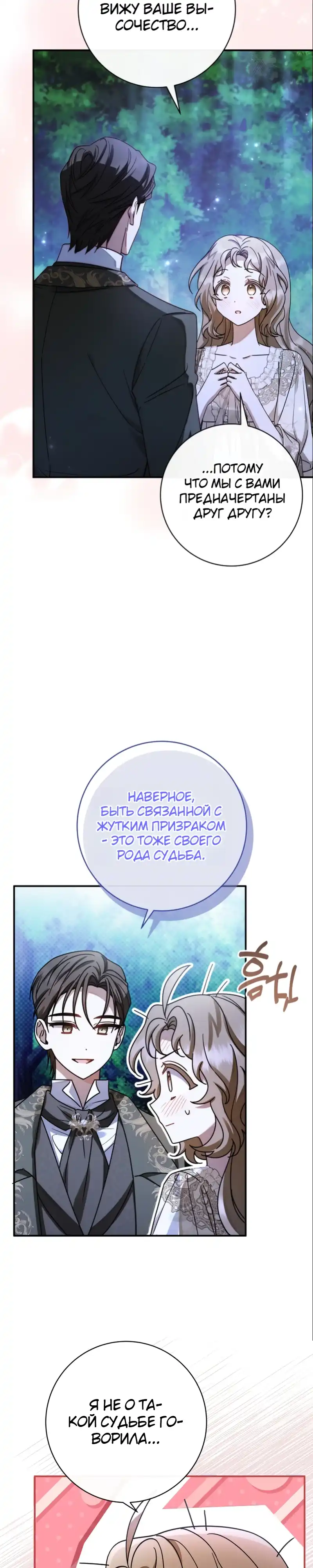 Страница 25 главы 12.00 - Сонет рассвета