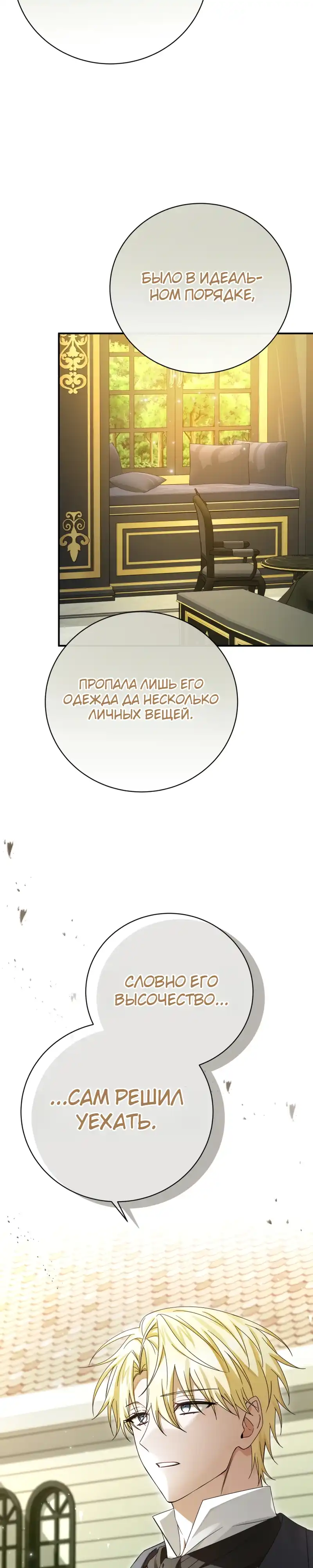 Страница 6 главы 12.00 - Сонет рассвета