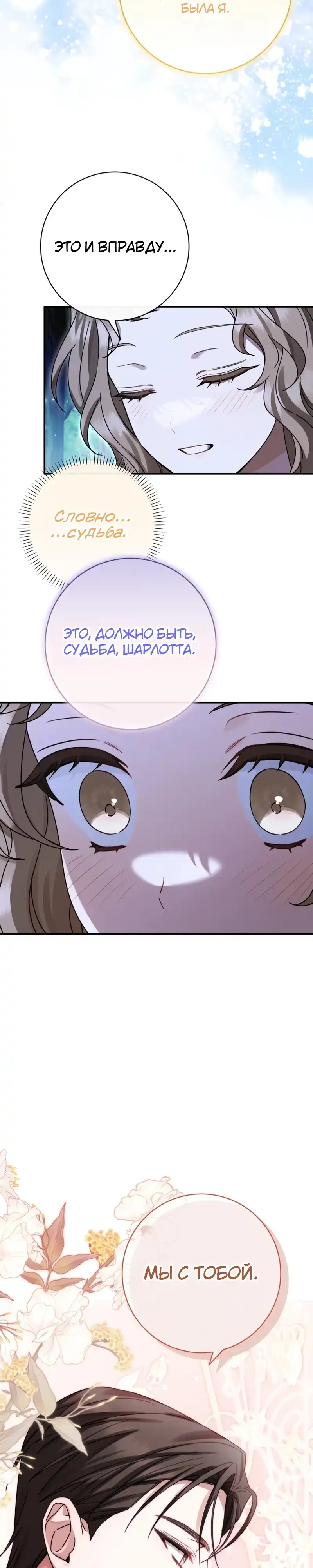 Страница 23 главы 12.00 - Сонет рассвета