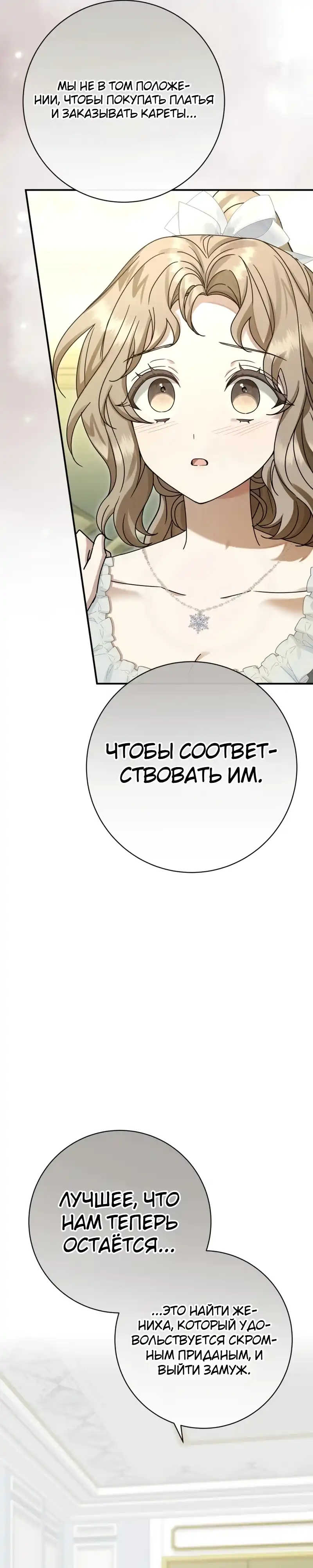 Страница 28 главы 13.00 - Сонет рассвета