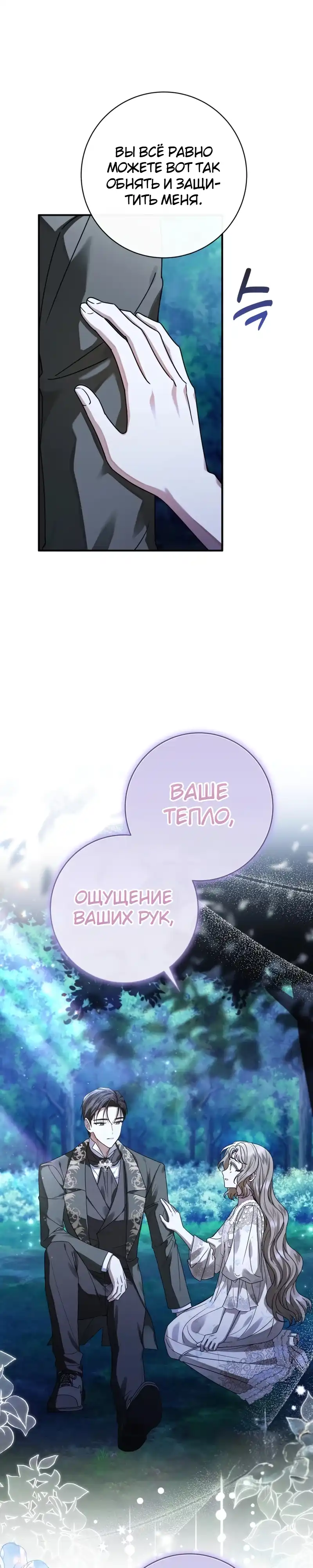 Страница 5 главы 13.00 - Сонет рассвета