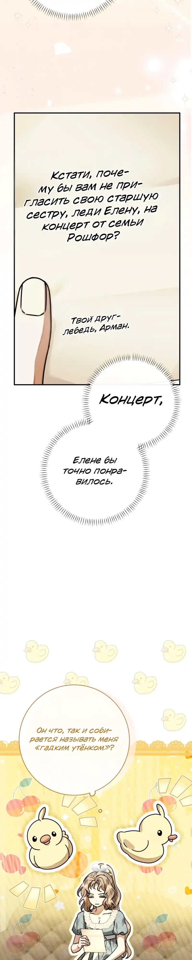 Страница 12 главы 13.00 - Сонет рассвета