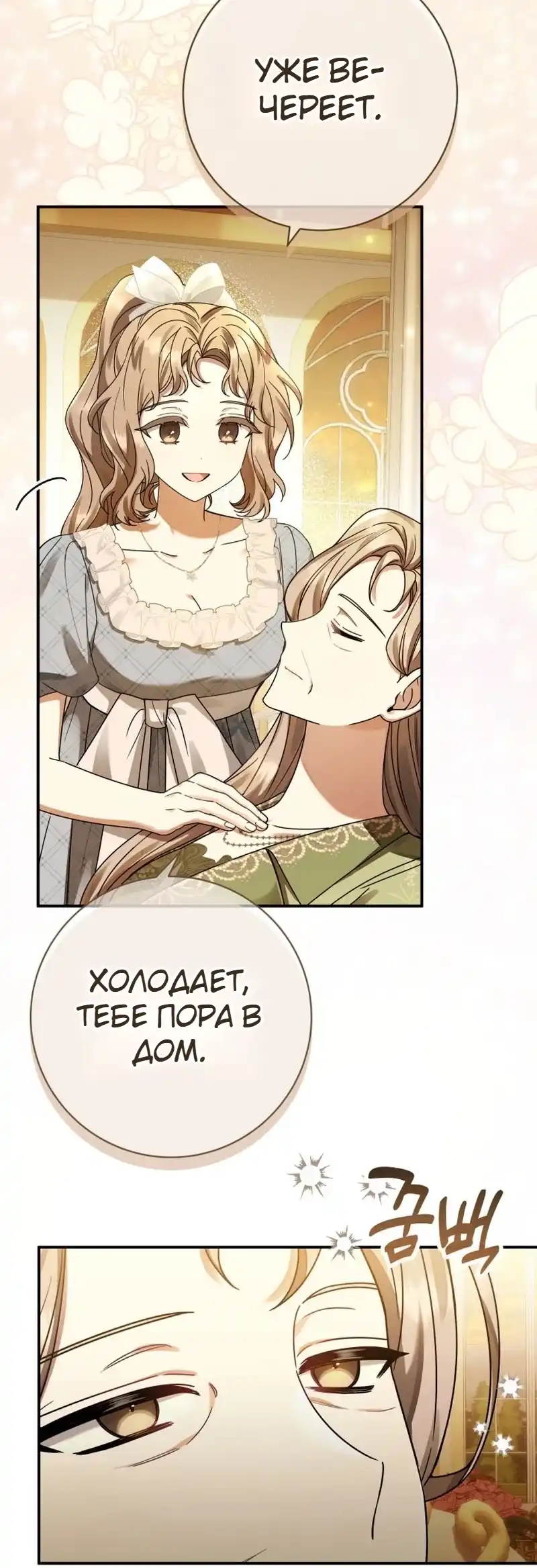 Страница 2 главы 14.00 - Сонет рассвета