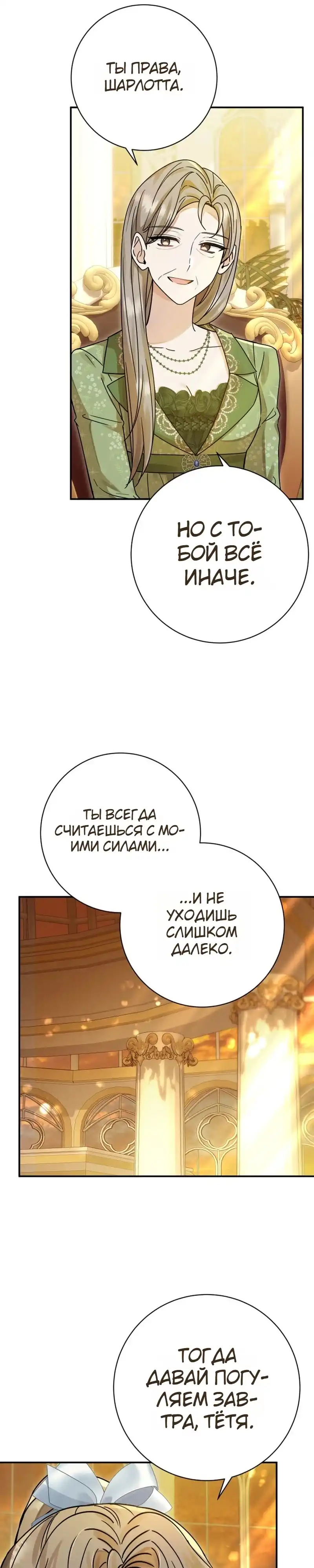 Страница 4 главы 14.00 - Сонет рассвета
