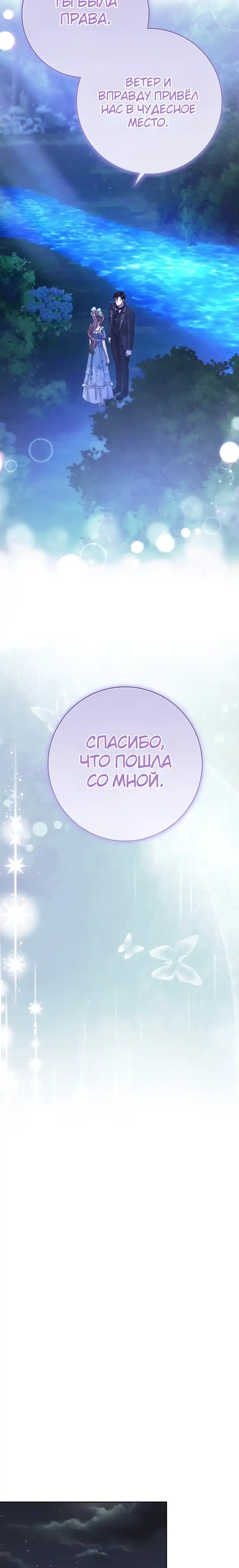 Страница 22 главы 15.00 - Сонет рассвета
