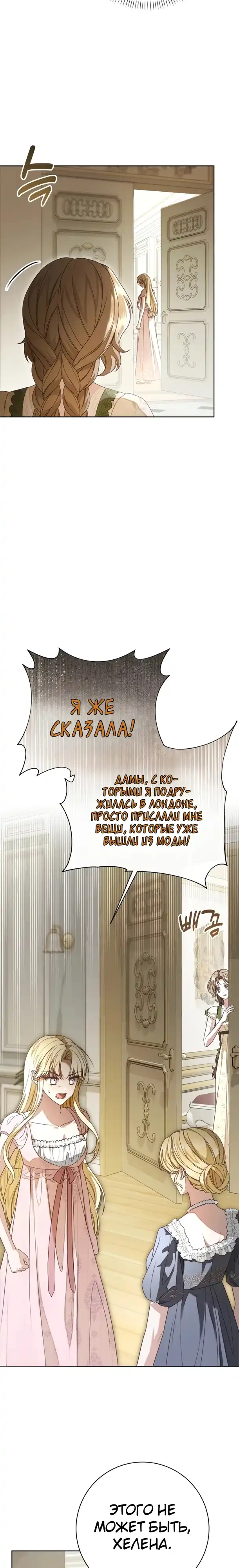 Страница 2 главы 16.00 - Сонет рассвета