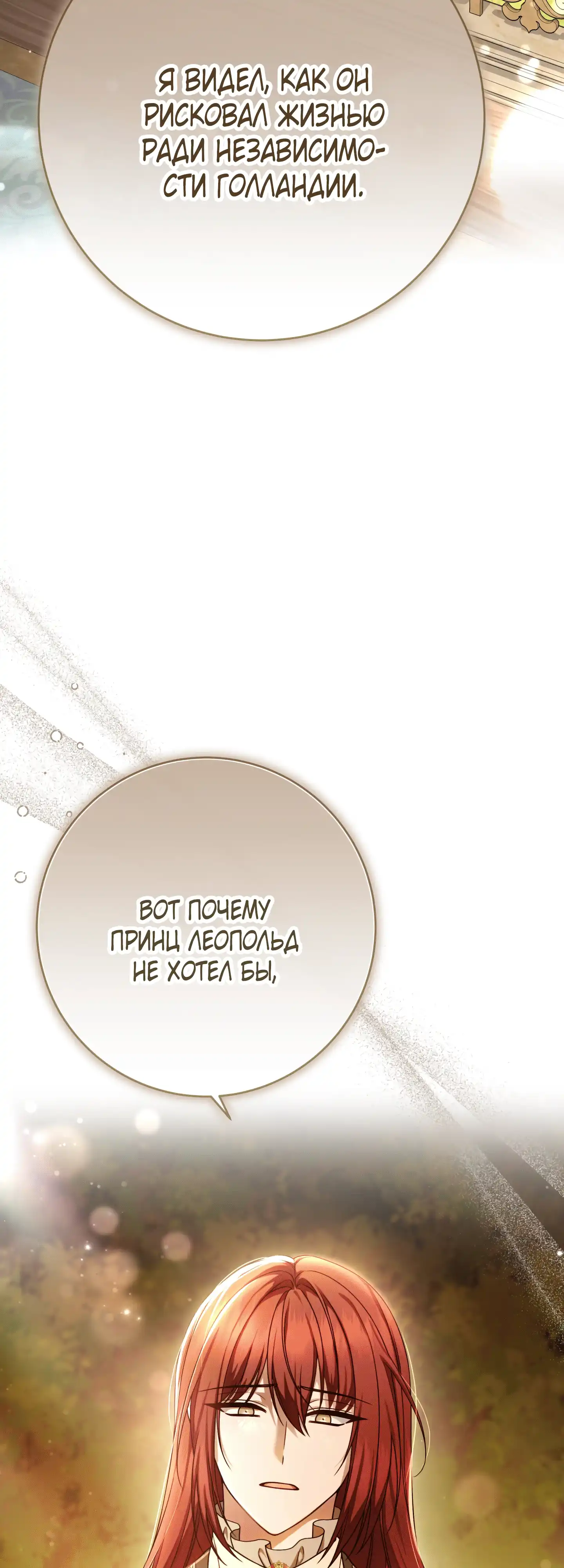Страница 15 главы 17.00 - Сонет рассвета