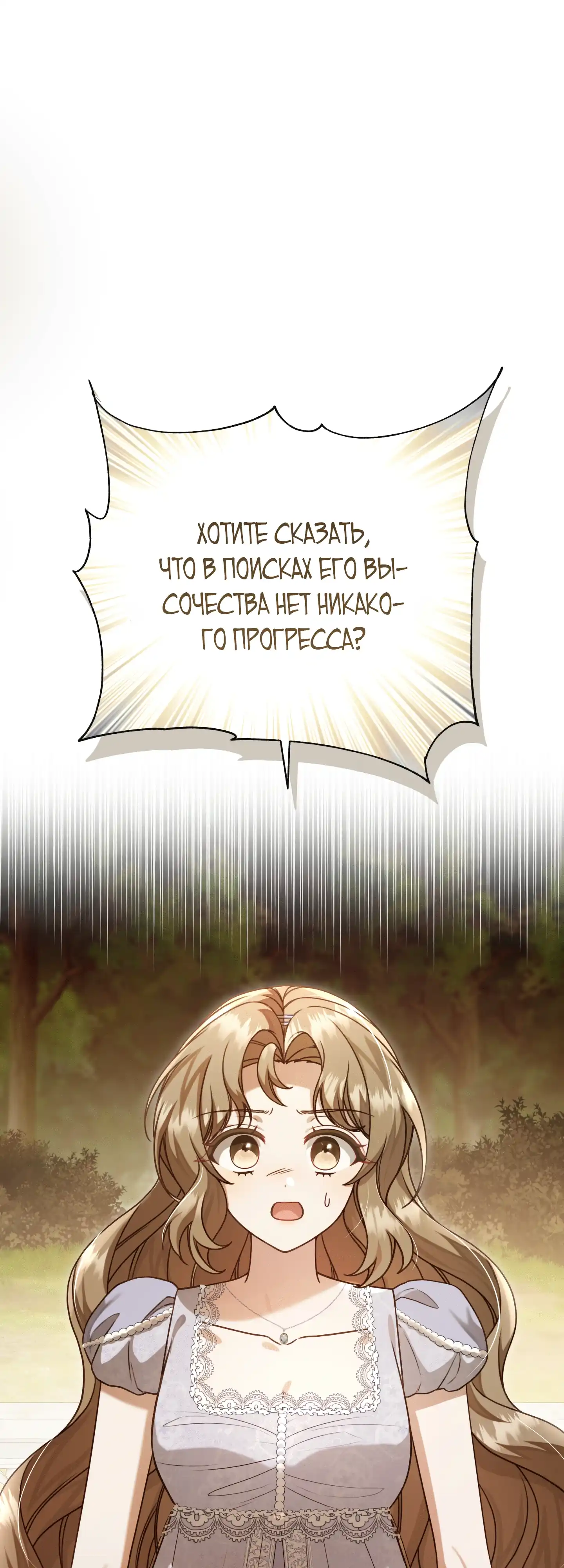Страница 1 главы 17.00 - Сонет рассвета