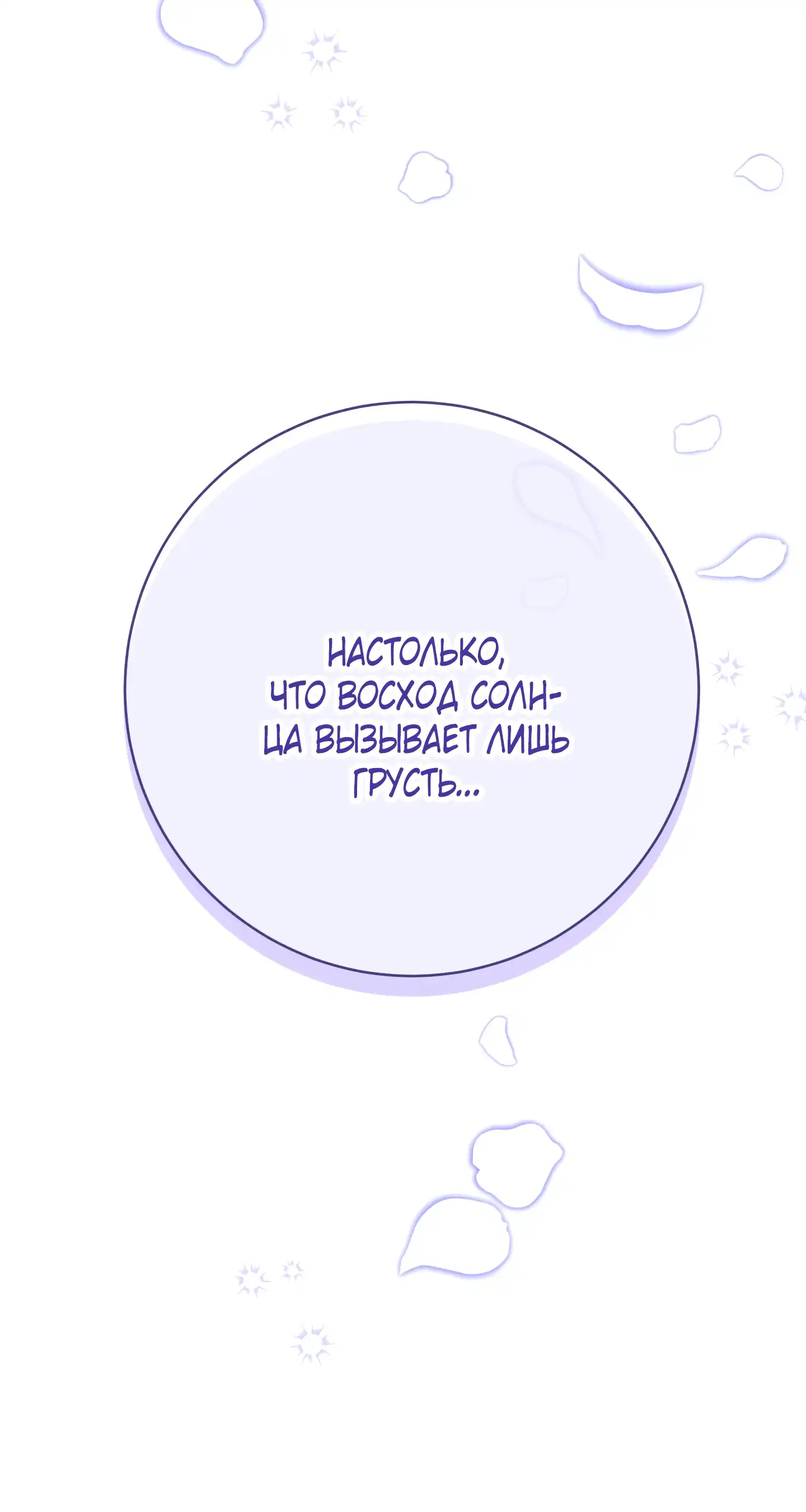 Страница 72 главы 19.00 - Сонет рассвета