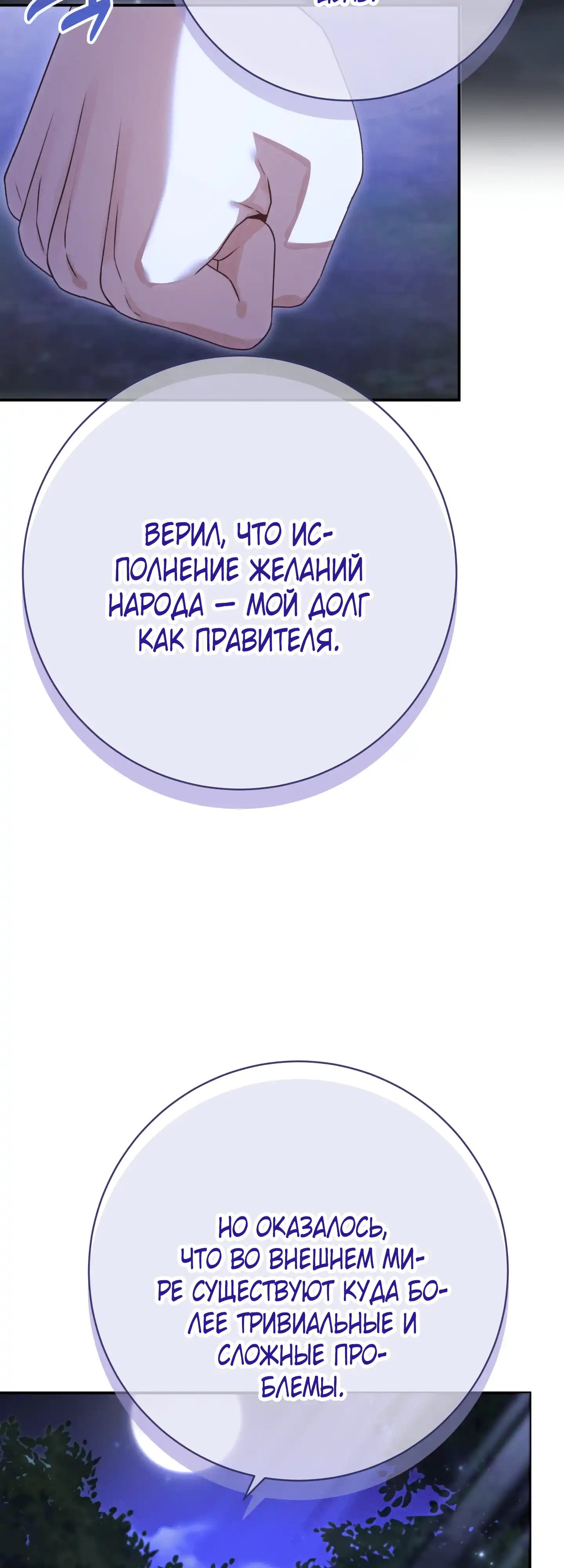 Страница 31 главы 19.00 - Сонет рассвета