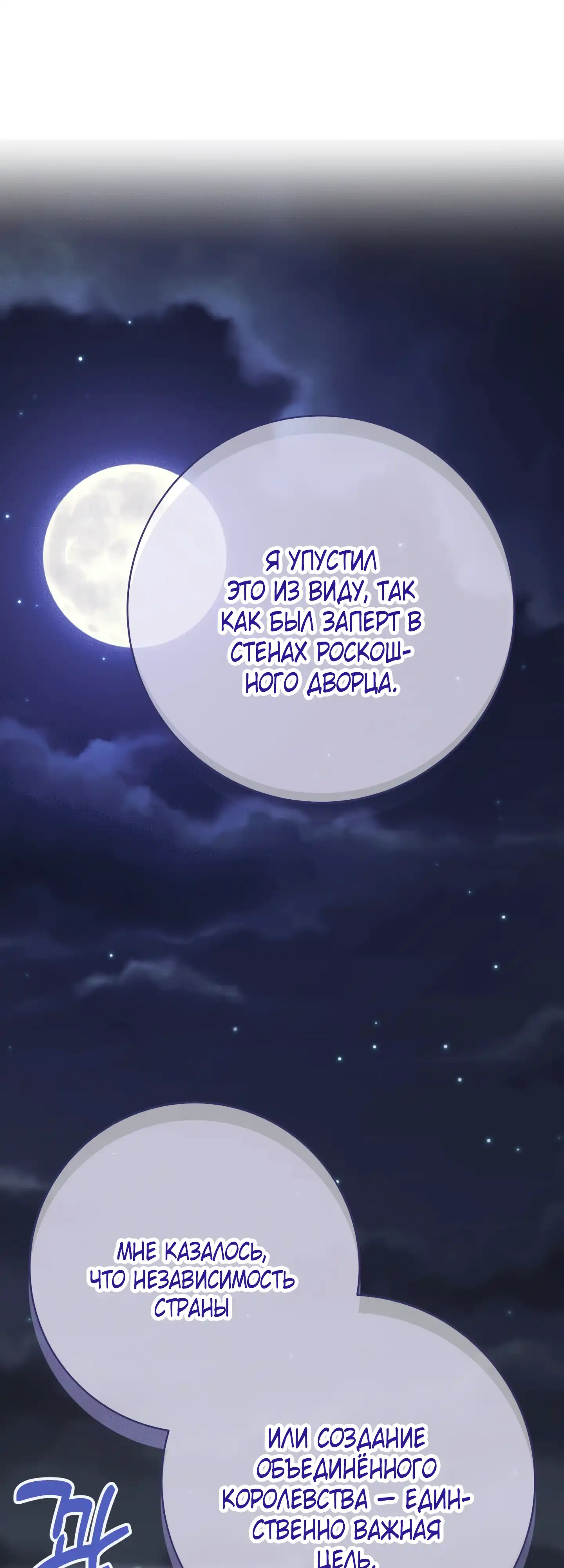 Страница 30 главы 19.00 - Сонет рассвета