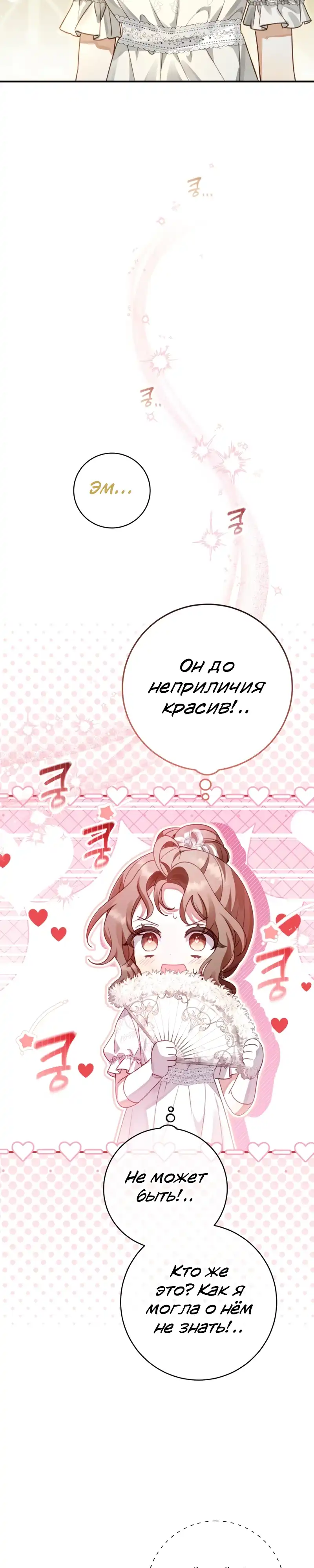 Страница 16 главы 1.00 - Сонет рассвета