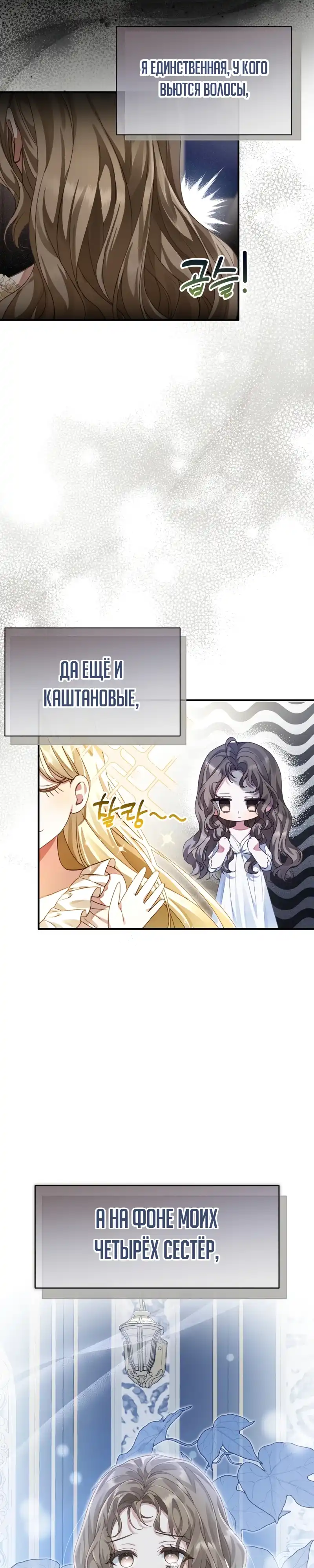 Страница 8 главы 1.00 - Сонет рассвета