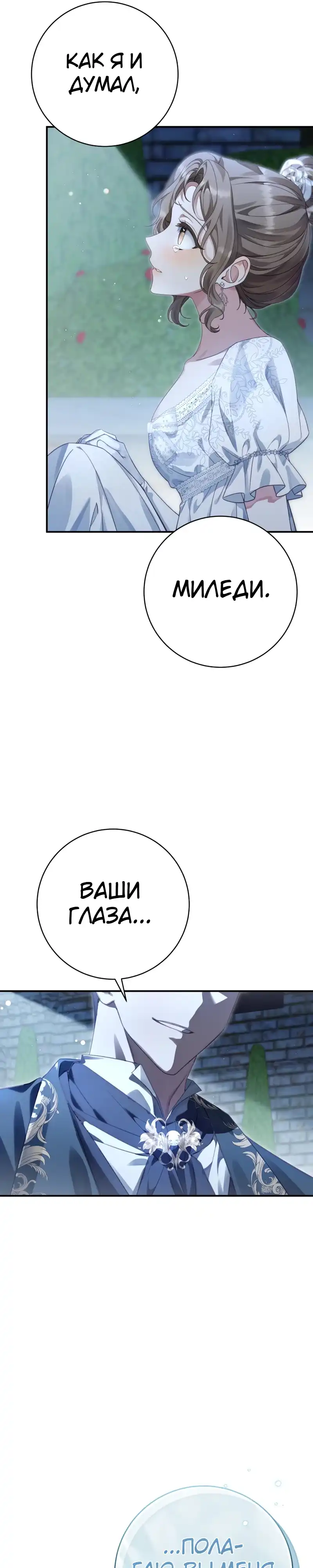 Страница 36 главы 1.00 - Сонет рассвета