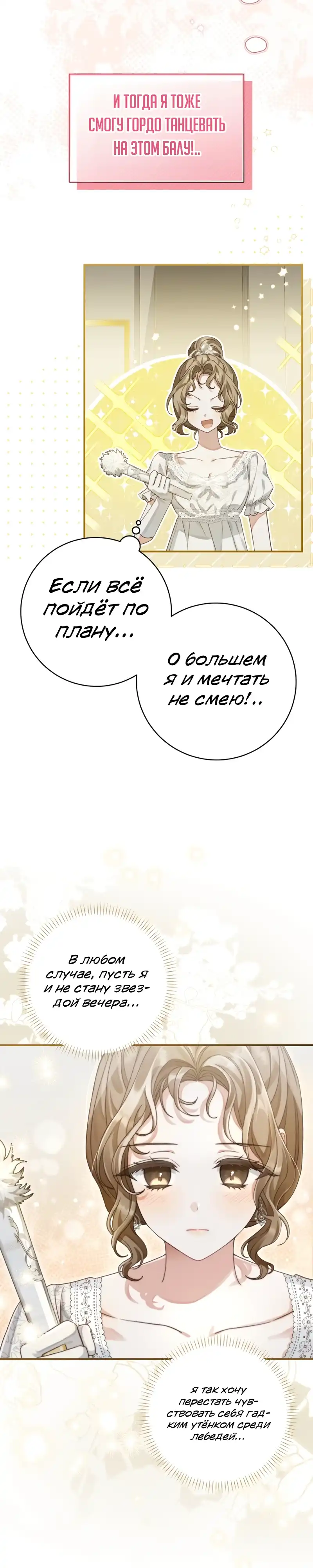 Страница 13 главы 1.00 - Сонет рассвета