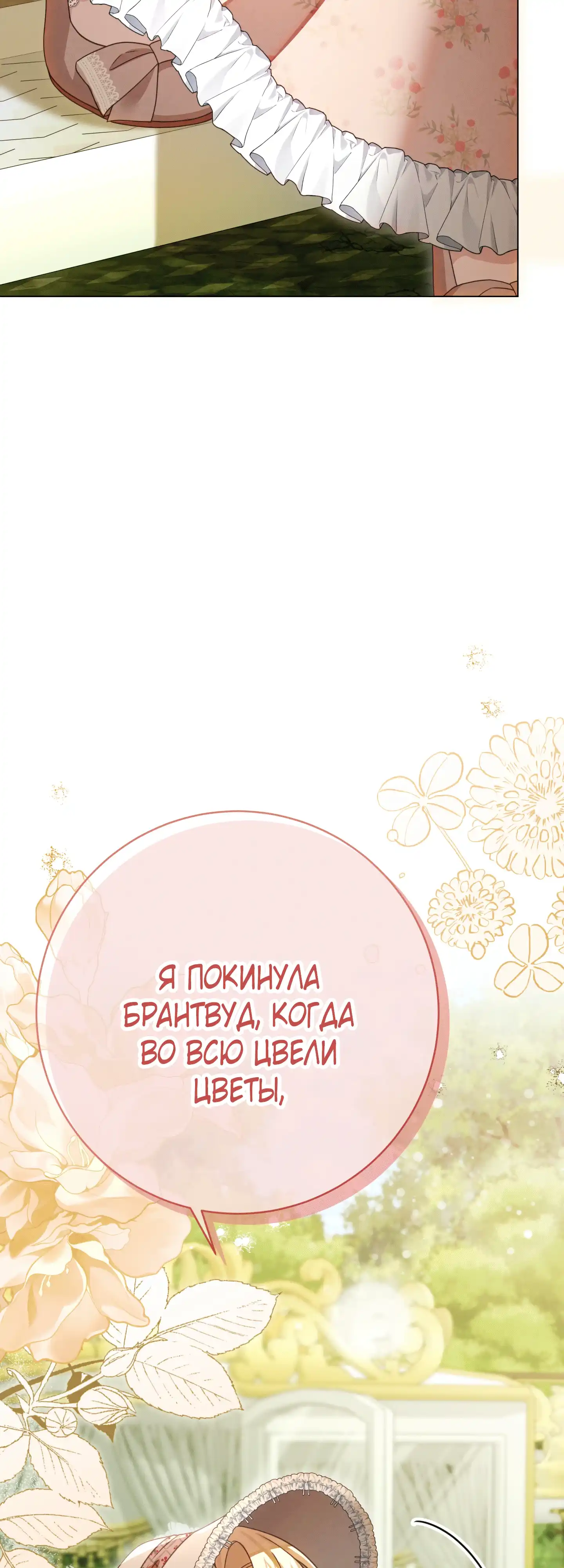 Страница 73 главы 20.00 - Сонет рассвета