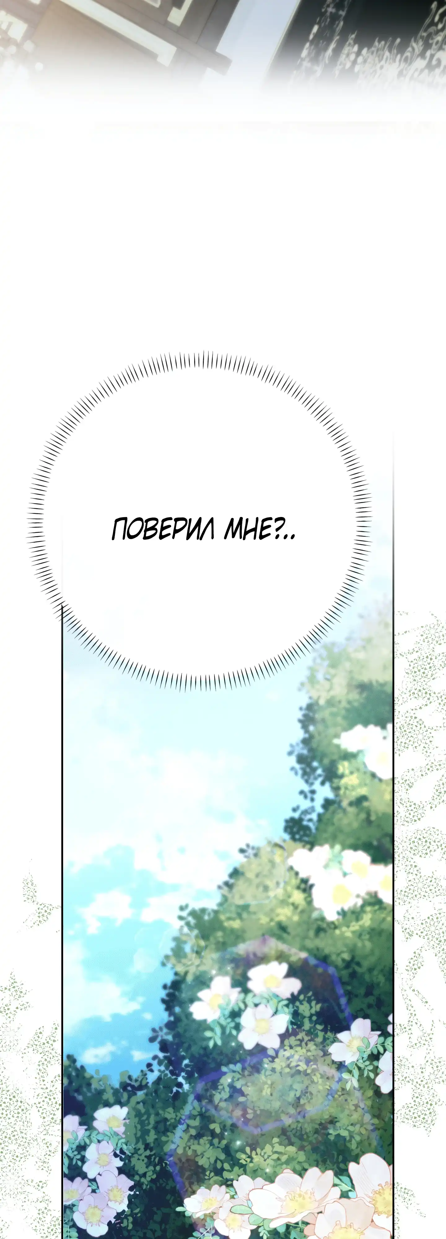 Страница 33 главы 21.00 - Сонет рассвета