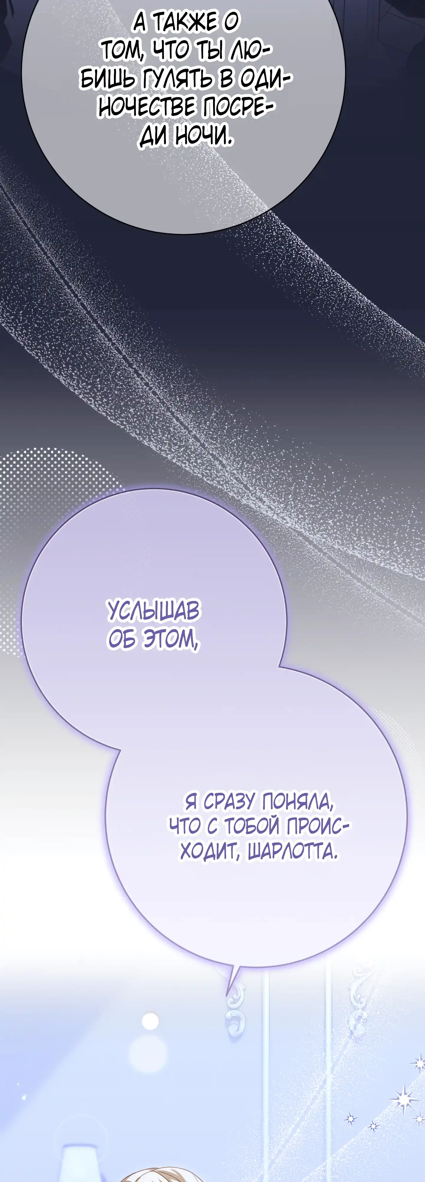Страница 55 главы 21.00 - Сонет рассвета