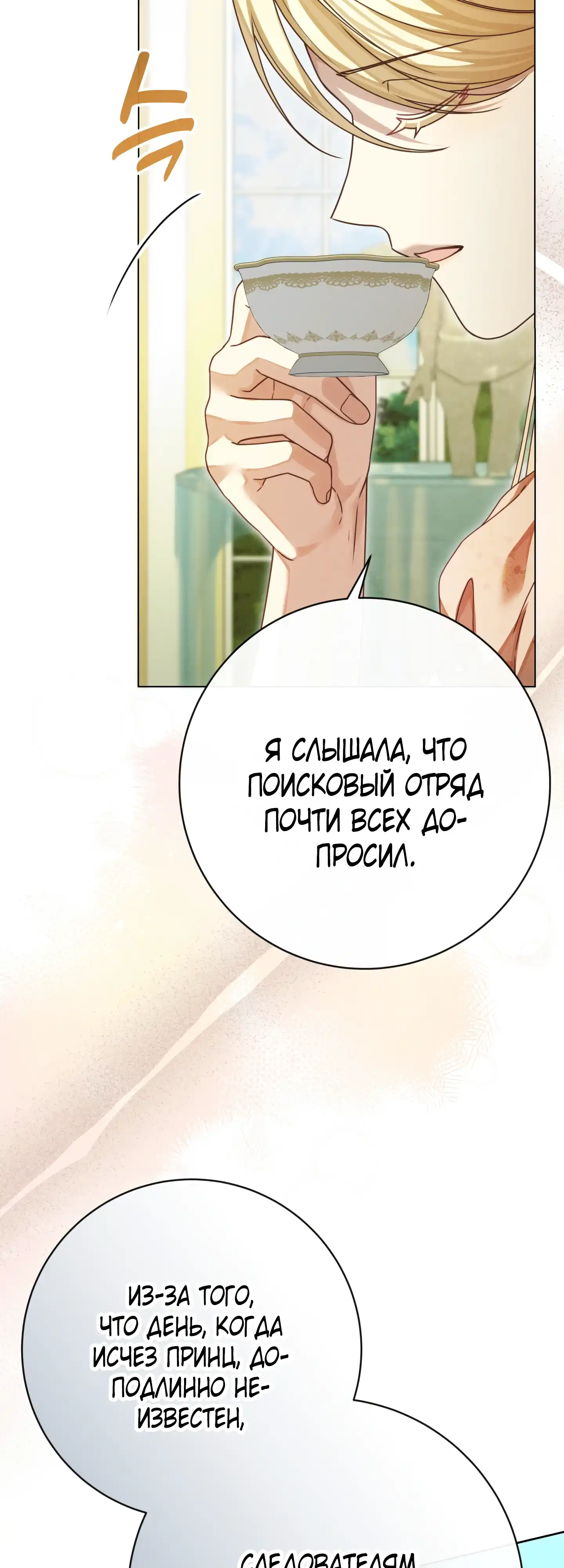 Страница 17 главы 21.00 - Сонет рассвета