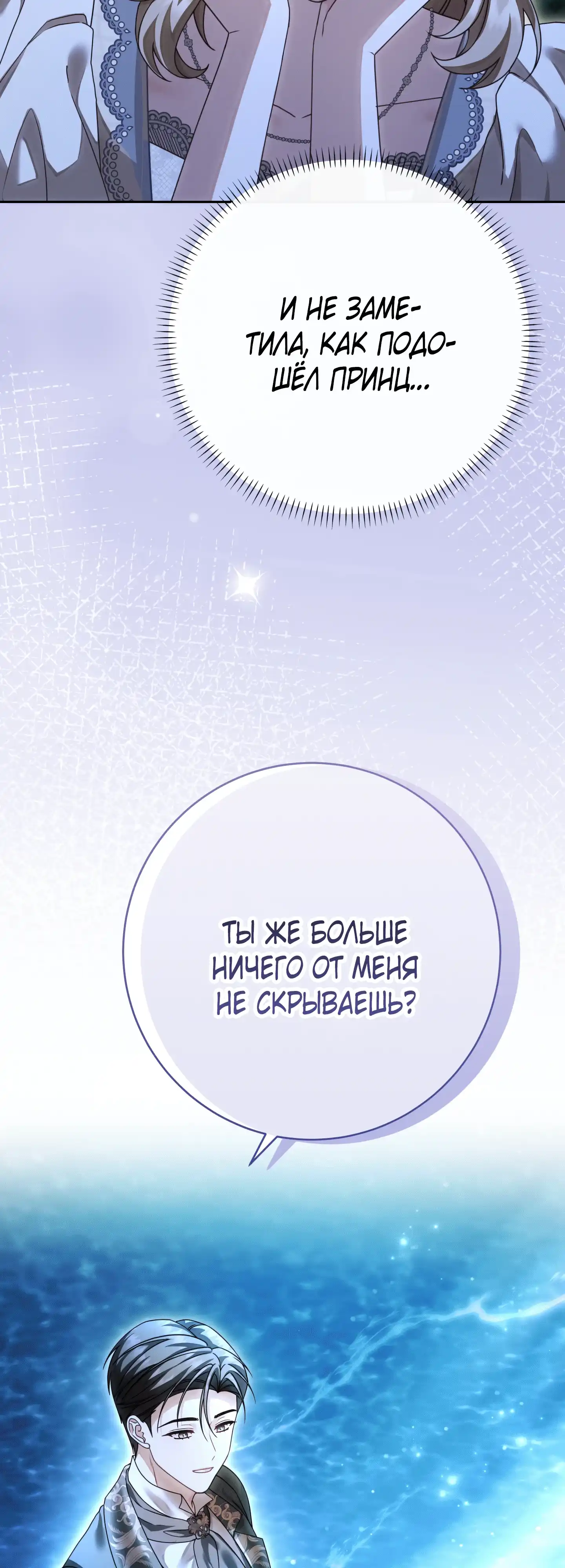 Страница 38 главы 22.00 - Сонет рассвета