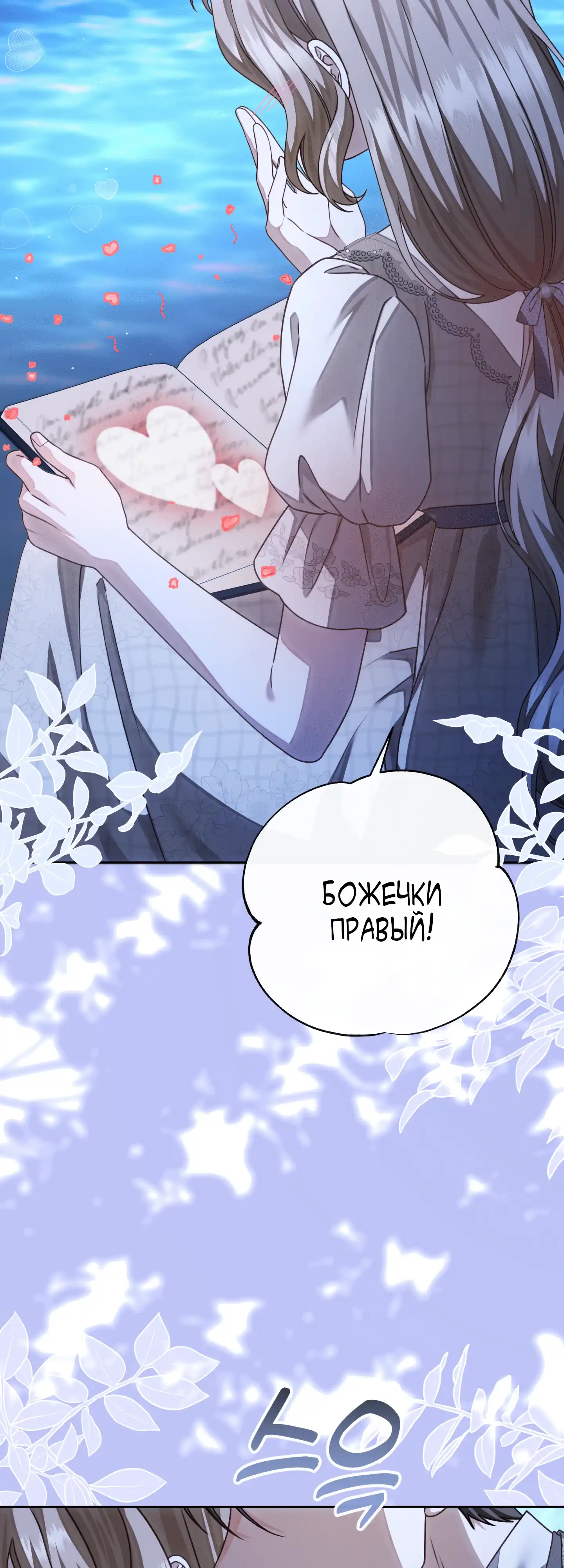 Страница 26 главы 22.00 - Сонет рассвета